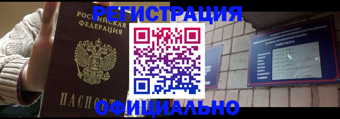 прописка гарантия в Нурлате